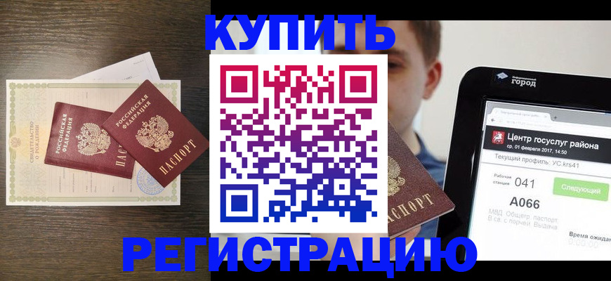 прописка для работы в Бокситогорске