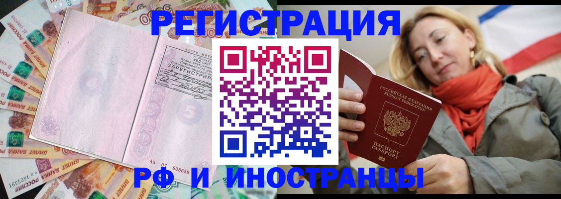 временная регистрация недорого в Бокситогорске